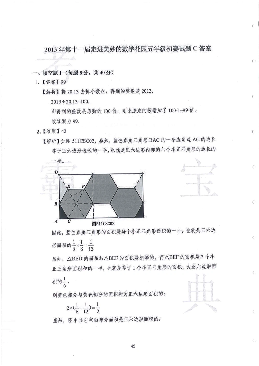 2013-2015走美杯（五年级）_小学奥数举一反三1-6年级相关课程_奥数历年杯赛真题全套（PDF、Word可打印）_07、其他-走美杯真题（部分年限三、四、五、六年级）_五年级