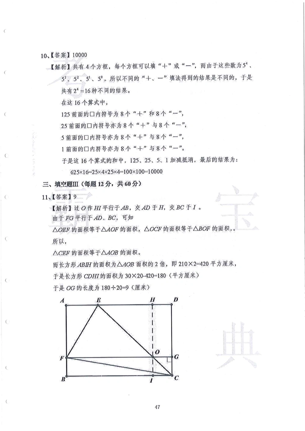 2013-2015走美杯（五年级）_小学奥数举一反三1-6年级相关课程_奥数历年杯赛真题全套（PDF、Word可打印）_07、其他-走美杯真题（部分年限三、四、五、六年级）_五年级