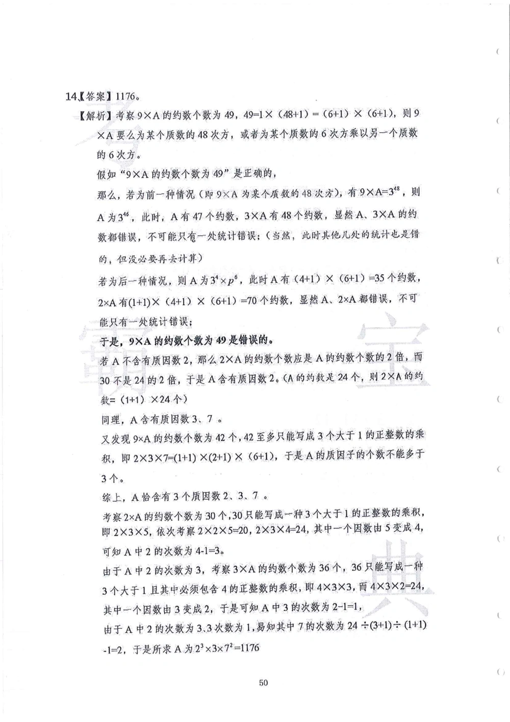 2013-2015走美杯（五年级）_小学奥数举一反三1-6年级相关课程_奥数历年杯赛真题全套（PDF、Word可打印）_07、其他-走美杯真题（部分年限三、四、五、六年级）_五年级