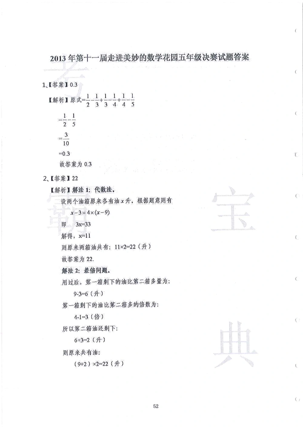 2013-2015走美杯（五年级）_小学奥数举一反三1-6年级相关课程_奥数历年杯赛真题全套（PDF、Word可打印）_07、其他-走美杯真题（部分年限三、四、五、六年级）_五年级