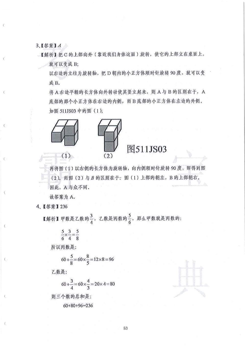 2013-2015走美杯（五年级）_小学奥数举一反三1-6年级相关课程_奥数历年杯赛真题全套（PDF、Word可打印）_07、其他-走美杯真题（部分年限三、四、五、六年级）_五年级