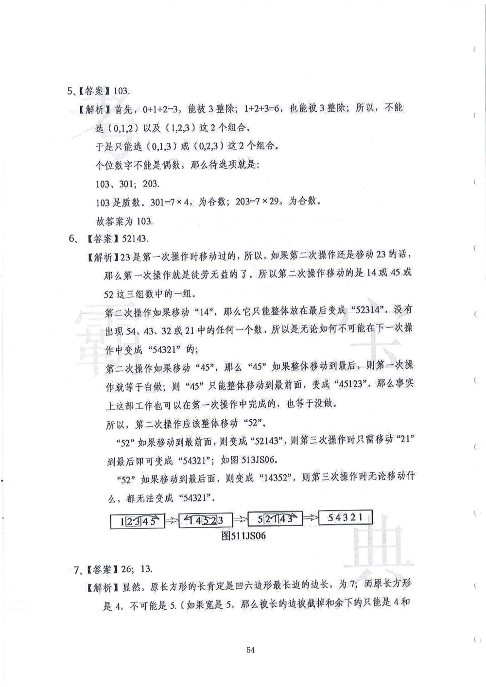 2013-2015走美杯（五年级）_小学奥数举一反三1-6年级相关课程_奥数历年杯赛真题全套（PDF、Word可打印）_07、其他-走美杯真题（部分年限三、四、五、六年级）_五年级