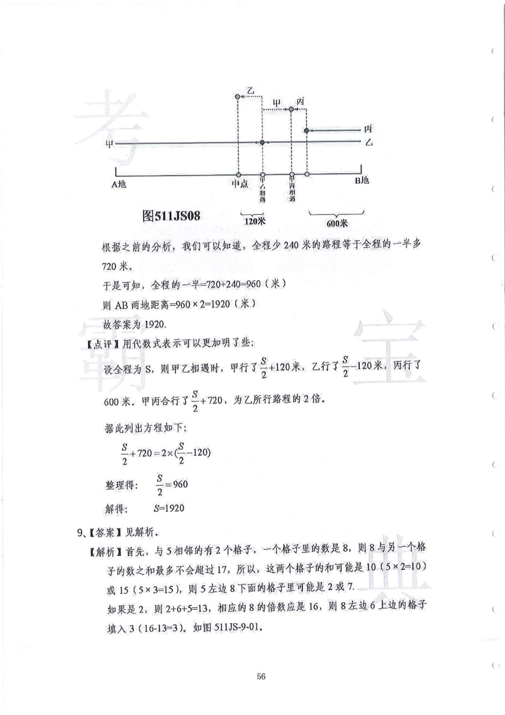 2013-2015走美杯（五年级）_小学奥数举一反三1-6年级相关课程_奥数历年杯赛真题全套（PDF、Word可打印）_07、其他-走美杯真题（部分年限三、四、五、六年级）_五年级