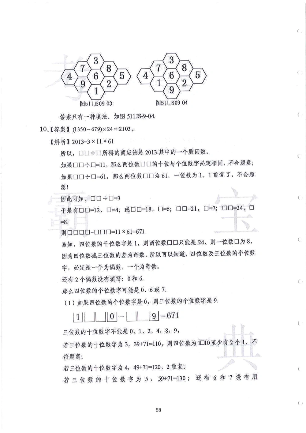 2013-2015走美杯（五年级）_小学奥数举一反三1-6年级相关课程_奥数历年杯赛真题全套（PDF、Word可打印）_07、其他-走美杯真题（部分年限三、四、五、六年级）_五年级