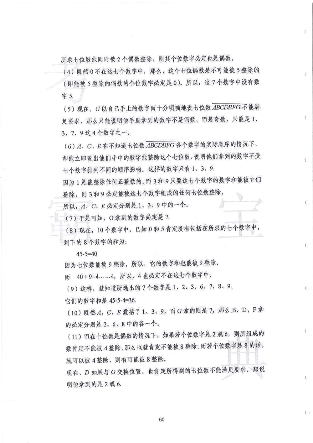 2013-2015走美杯（五年级）_小学奥数举一反三1-6年级相关课程_奥数历年杯赛真题全套（PDF、Word可打印）_07、其他-走美杯真题（部分年限三、四、五、六年级）_五年级