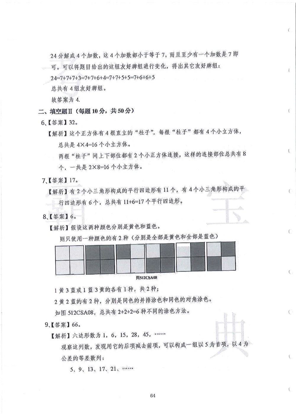 2013-2015走美杯（五年级）_小学奥数举一反三1-6年级相关课程_奥数历年杯赛真题全套（PDF、Word可打印）_07、其他-走美杯真题（部分年限三、四、五、六年级）_五年级