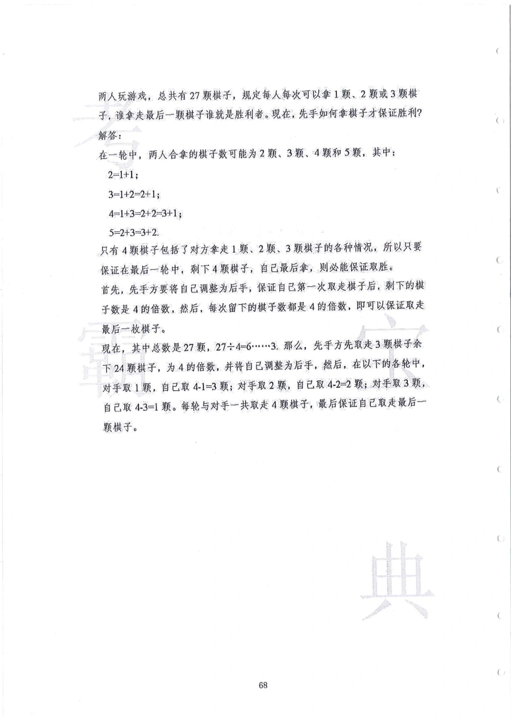 2013-2015走美杯（五年级）_小学奥数举一反三1-6年级相关课程_奥数历年杯赛真题全套（PDF、Word可打印）_07、其他-走美杯真题（部分年限三、四、五、六年级）_五年级