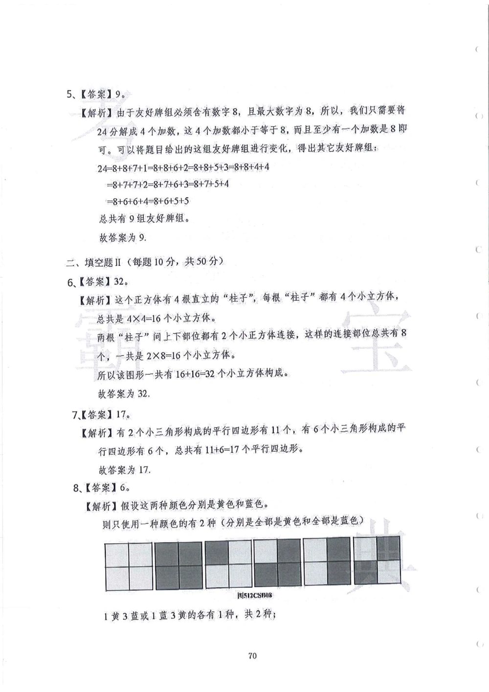 2013-2015走美杯（五年级）_小学奥数举一反三1-6年级相关课程_奥数历年杯赛真题全套（PDF、Word可打印）_07、其他-走美杯真题（部分年限三、四、五、六年级）_五年级