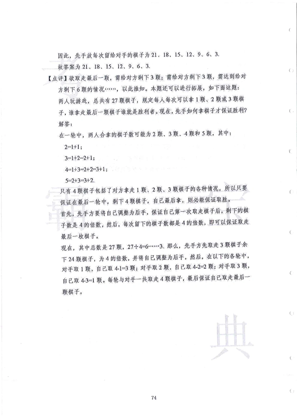 2013-2015走美杯（五年级）_小学奥数举一反三1-6年级相关课程_奥数历年杯赛真题全套（PDF、Word可打印）_07、其他-走美杯真题（部分年限三、四、五、六年级）_五年级