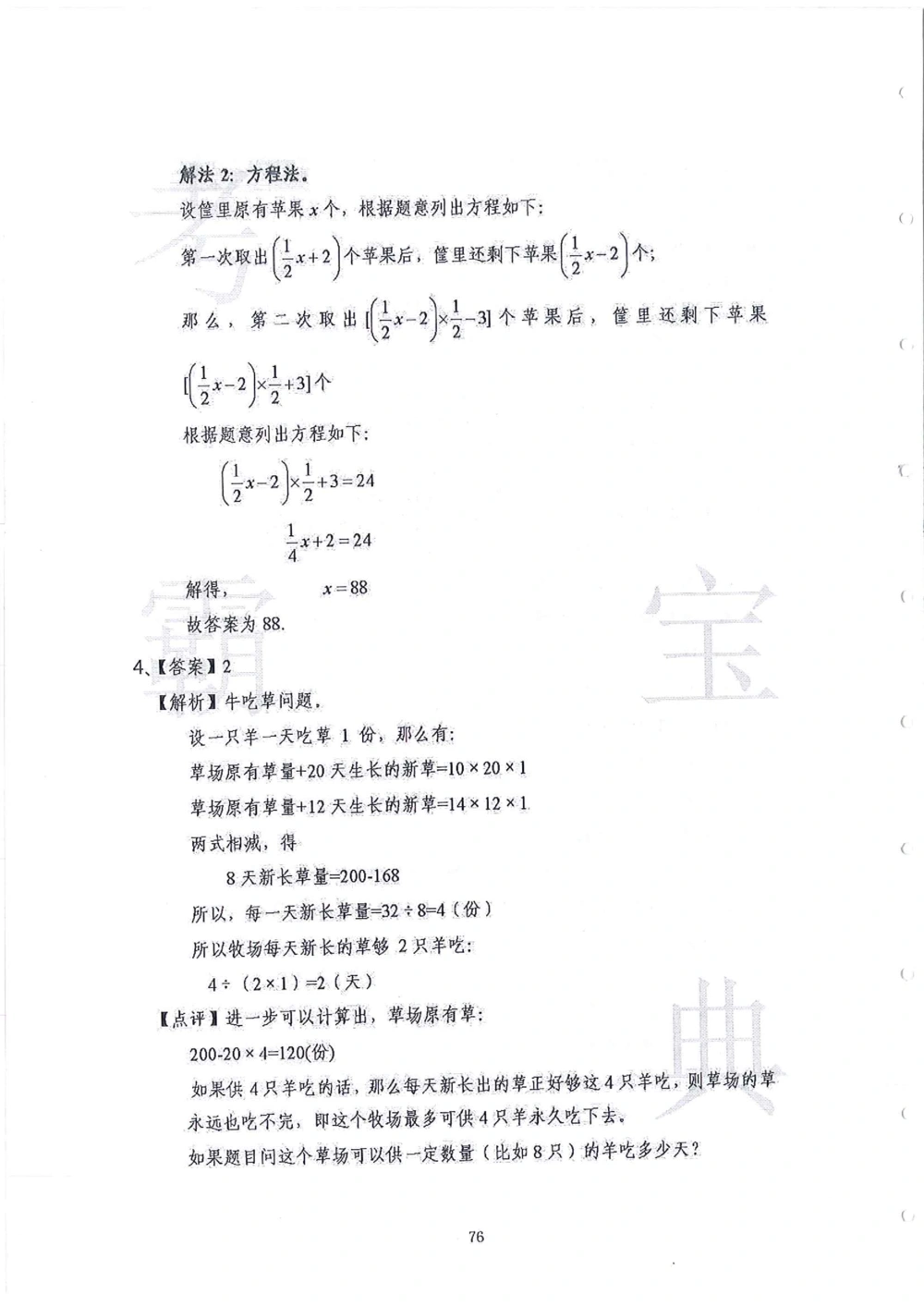 2013-2015走美杯（五年级）_小学奥数举一反三1-6年级相关课程_奥数历年杯赛真题全套（PDF、Word可打印）_07、其他-走美杯真题（部分年限三、四、五、六年级）_五年级