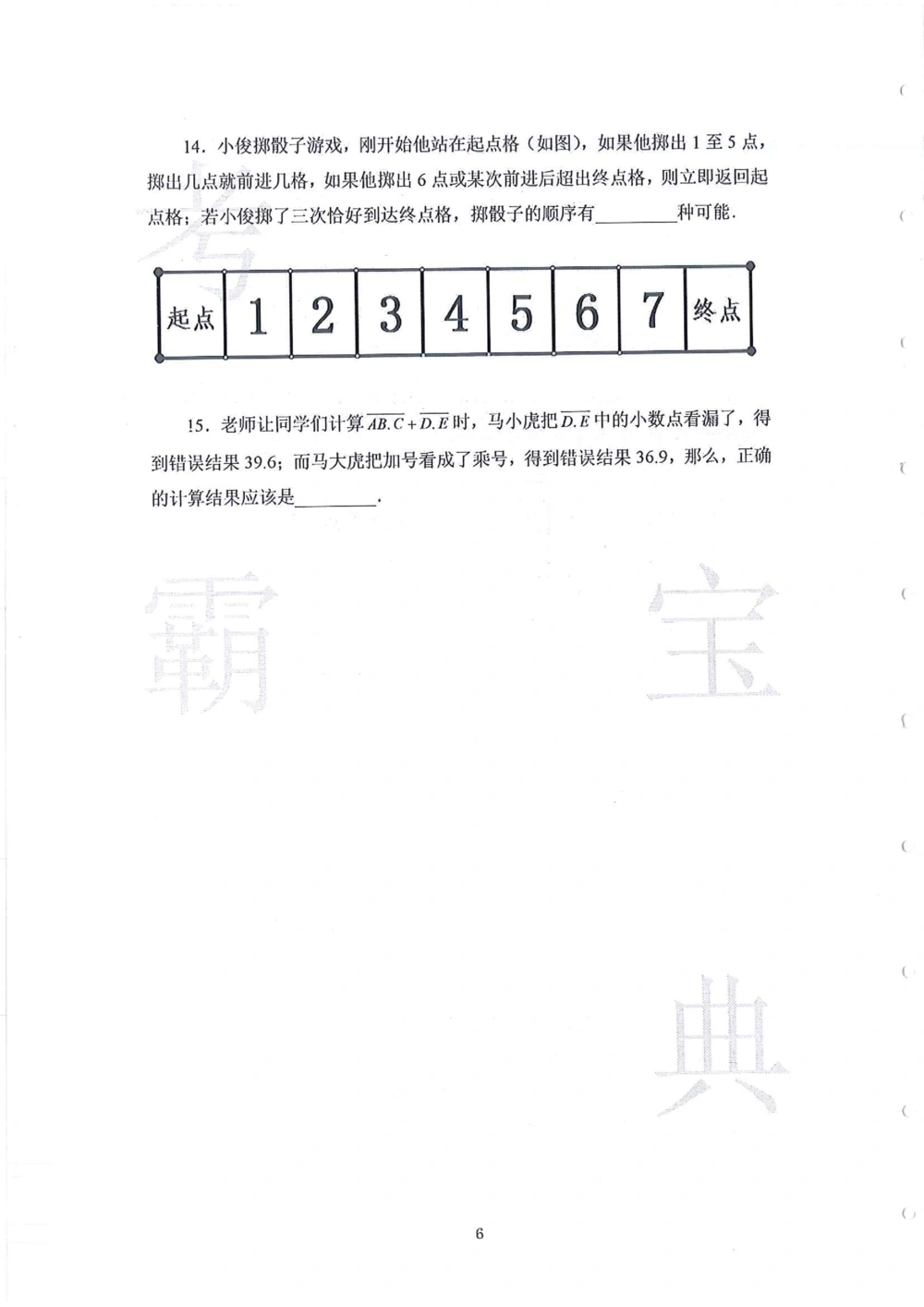 2013-2015走美杯（五年级）_小学奥数举一反三1-6年级相关课程_奥数历年杯赛真题全套（PDF、Word可打印）_07、其他-走美杯真题（部分年限三、四、五、六年级）_五年级