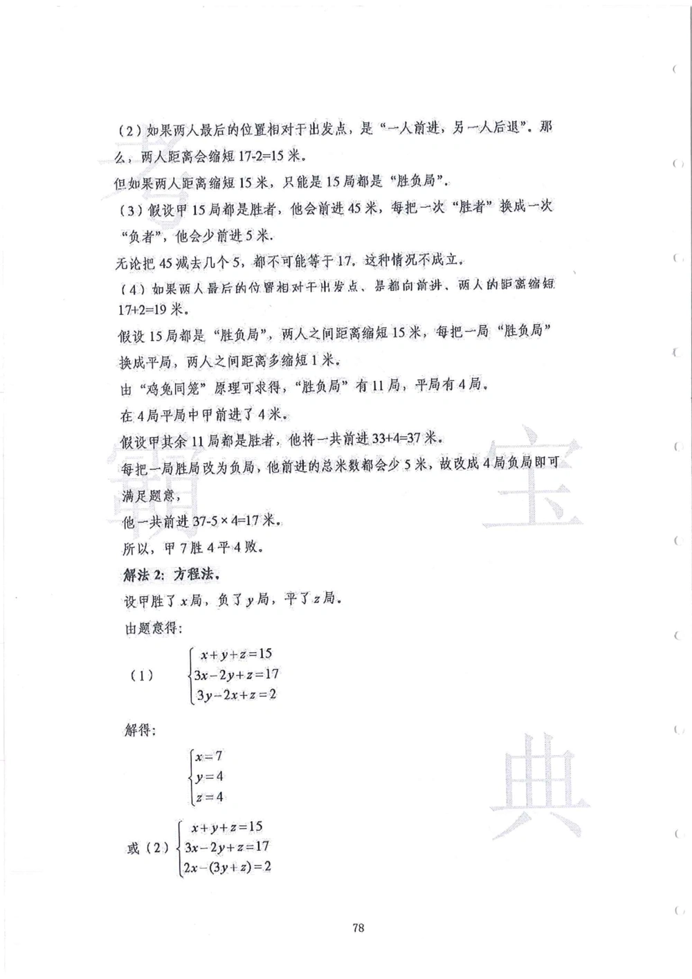 2013-2015走美杯（五年级）_小学奥数举一反三1-6年级相关课程_奥数历年杯赛真题全套（PDF、Word可打印）_07、其他-走美杯真题（部分年限三、四、五、六年级）_五年级