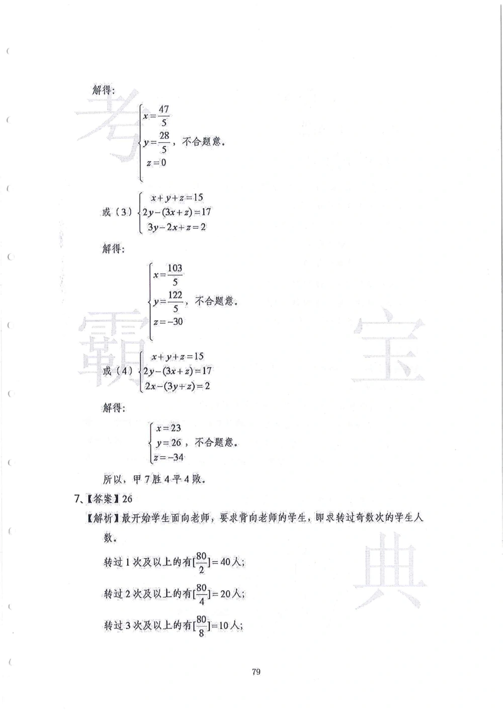 2013-2015走美杯（五年级）_小学奥数举一反三1-6年级相关课程_奥数历年杯赛真题全套（PDF、Word可打印）_07、其他-走美杯真题（部分年限三、四、五、六年级）_五年级