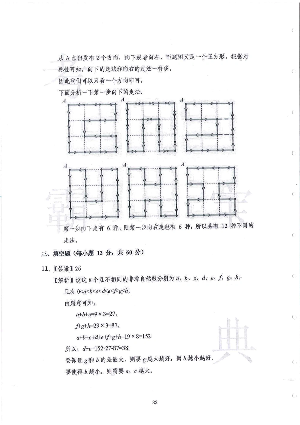 2013-2015走美杯（五年级）_小学奥数举一反三1-6年级相关课程_奥数历年杯赛真题全套（PDF、Word可打印）_07、其他-走美杯真题（部分年限三、四、五、六年级）_五年级