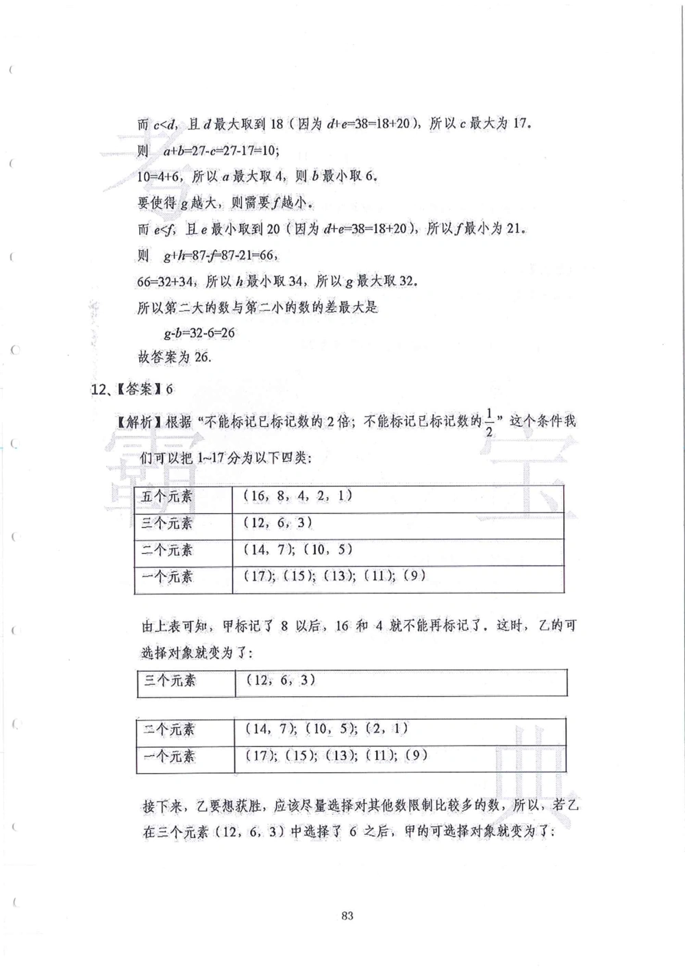 2013-2015走美杯（五年级）_小学奥数举一反三1-6年级相关课程_奥数历年杯赛真题全套（PDF、Word可打印）_07、其他-走美杯真题（部分年限三、四、五、六年级）_五年级