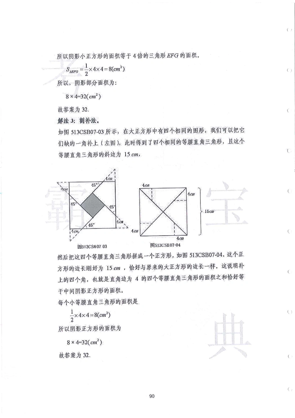 2013-2015走美杯（五年级）_小学奥数举一反三1-6年级相关课程_奥数历年杯赛真题全套（PDF、Word可打印）_07、其他-走美杯真题（部分年限三、四、五、六年级）_五年级