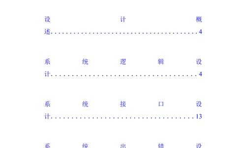 软件概要设计说明书_436套软件开发需求文档_VD516-软件开发需求文档_03软件设计说明书（23份）
