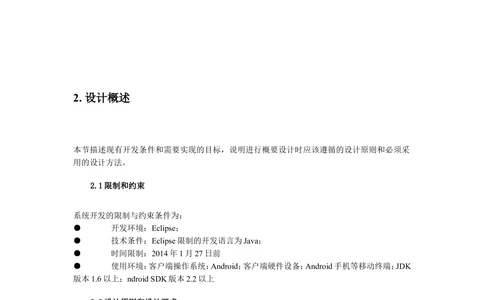 软件概要设计说明书_436套软件开发需求文档_VD516-软件开发需求文档_03软件设计说明书（23份）