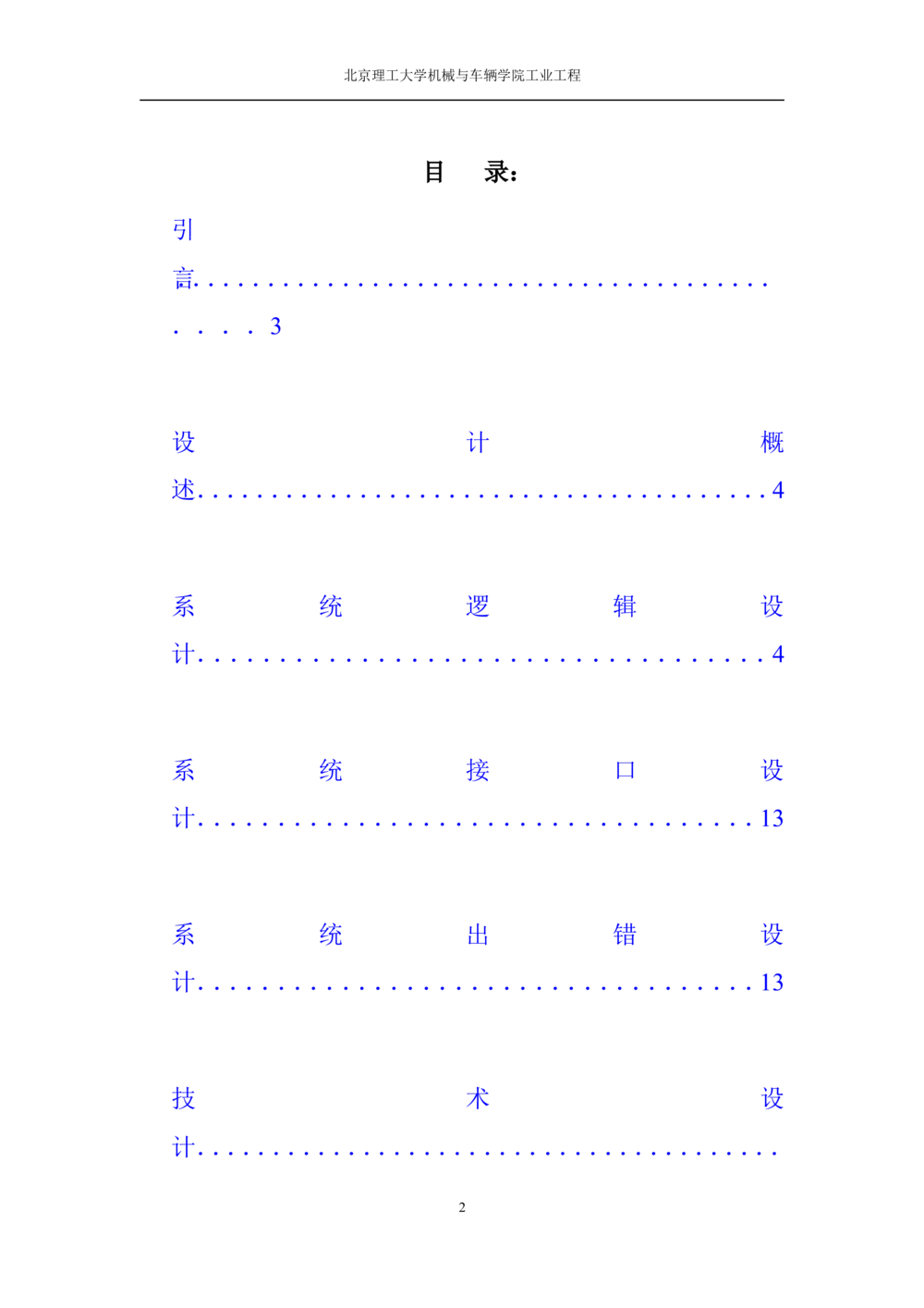 软件概要设计说明书_436套软件开发需求文档_VD516-软件开发需求文档_03软件设计说明书（23份）