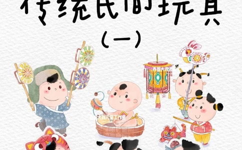 一天一个小百科&mdash;中国传统民间玩具（一）_中小学精品资料(高清可打印)_百科知识大全集312份高清资料整理版