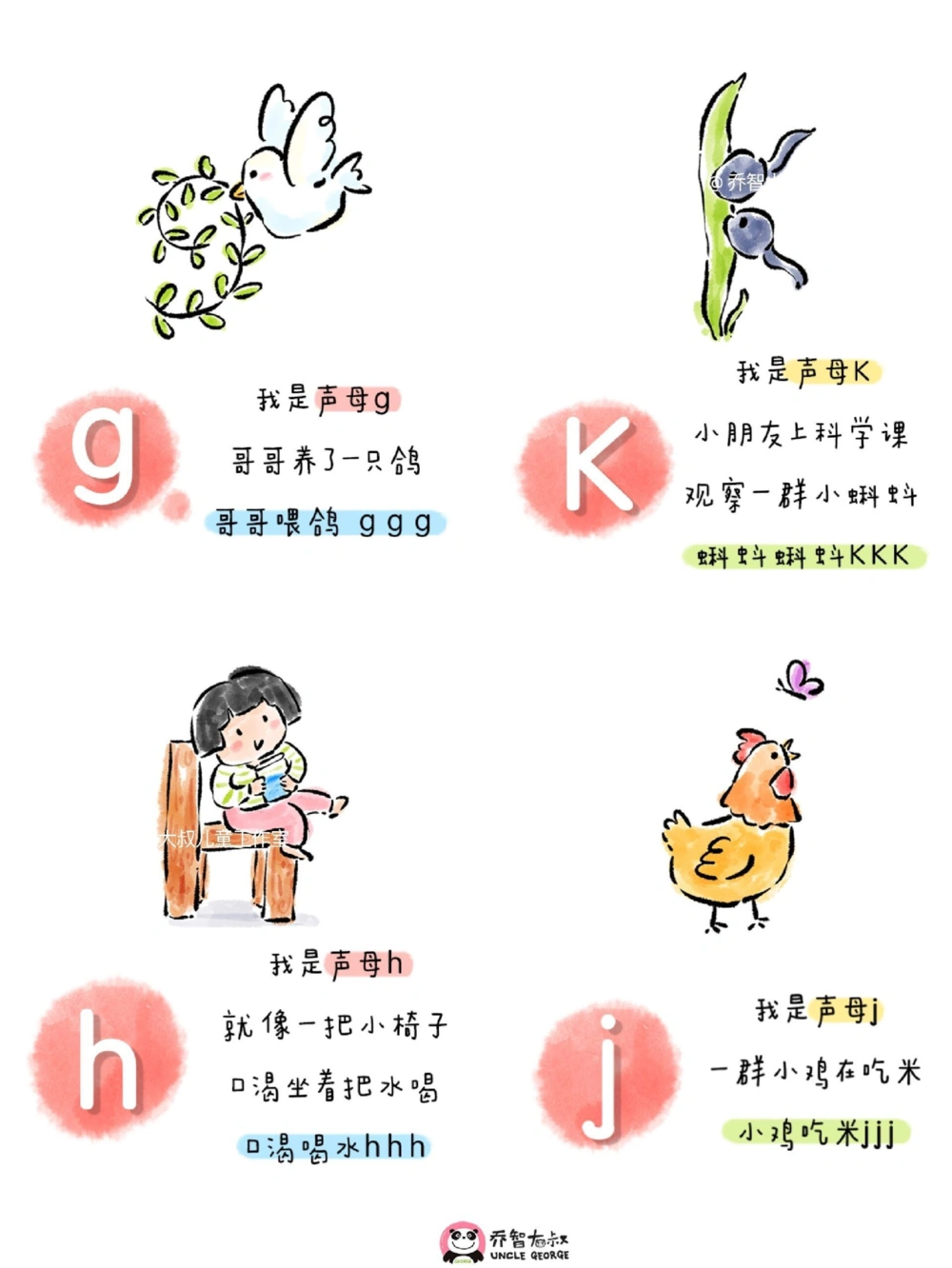 一天一个小百科&mdash;&mdash;拼音启蒙之23个声母_中小学精品资料(高清可打印)_百科知识大全集312份高清资料整理版