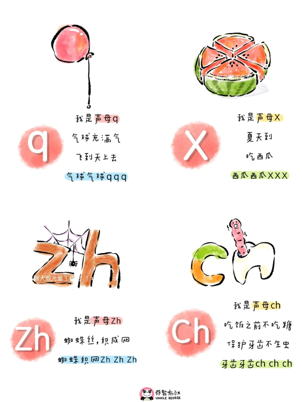 一天一个小百科&mdash;&mdash;拼音启蒙之23个声母_中小学精品资料(高清可打印)_百科知识大全集312份高清资料整理版