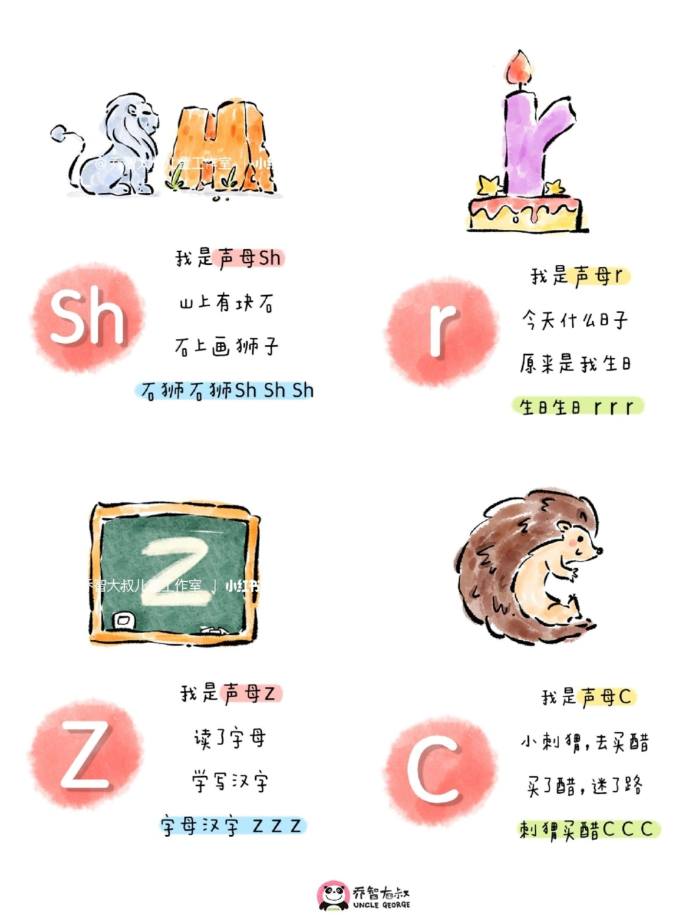 一天一个小百科&mdash;&mdash;拼音启蒙之23个声母_中小学精品资料(高清可打印)_百科知识大全集312份高清资料整理版