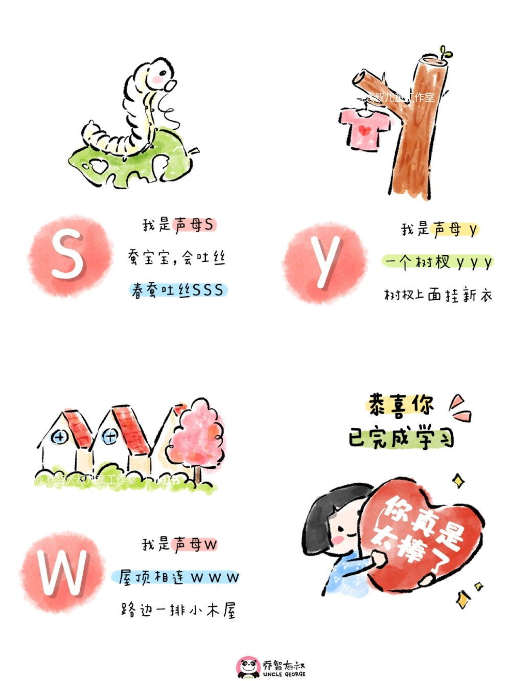 一天一个小百科&mdash;&mdash;拼音启蒙之23个声母_中小学精品资料(高清可打印)_百科知识大全集312份高清资料整理版