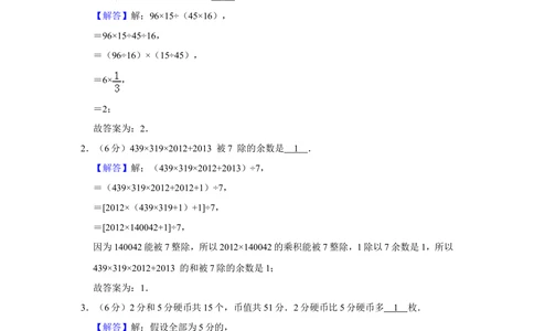 2013年第十二届&ldquo;春蕾杯&rdquo;小学数学竞赛试卷（五年级决赛）_小学奥数举一反三1-6年级相关课程_奥数历年杯赛真题全套（PDF、Word可打印）