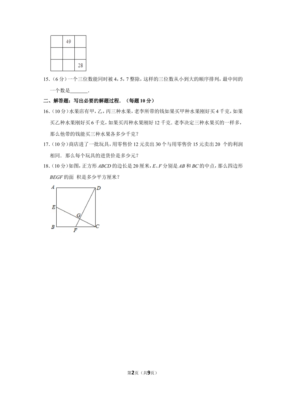 2013年第十二届&ldquo;春蕾杯&rdquo;小学数学竞赛试卷（五年级决赛）_小学奥数举一反三1-6年级相关课程_奥数历年杯赛真题全套（PDF、Word可打印）