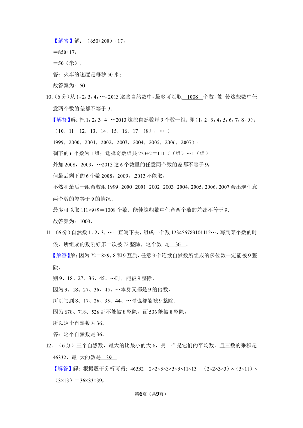 2013年第十二届&ldquo;春蕾杯&rdquo;小学数学竞赛试卷（五年级决赛）_小学奥数举一反三1-6年级相关课程_奥数历年杯赛真题全套（PDF、Word可打印）