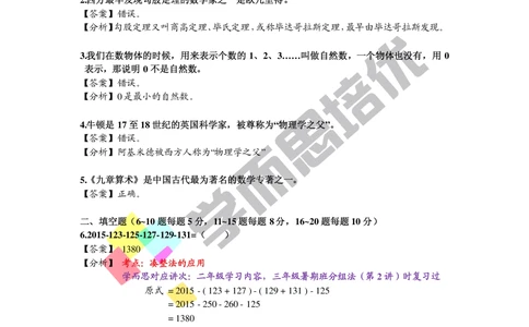 2015第13届小机灵杯三年级初赛解析_小学奥数举一反三1-6年级相关课程_奥数历年杯赛真题全套（PDF、Word可打印）_05、其他-小机灵杯真题（部分年限二、三、四、五年级）_初赛_三年级