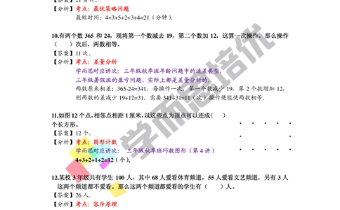 2015第13届小机灵杯三年级初赛解析_小学奥数举一反三1-6年级相关课程_奥数历年杯赛真题全套（PDF、Word可打印）_05、其他-小机灵杯真题（部分年限二、三、四、五年级）_初赛_三年级