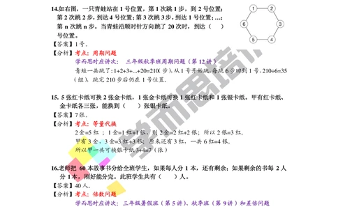2015第13届小机灵杯三年级初赛解析_小学奥数举一反三1-6年级相关课程_奥数历年杯赛真题全套（PDF、Word可打印）_05、其他-小机灵杯真题（部分年限二、三、四、五年级）_初赛_三年级