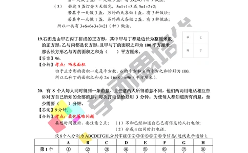 2015第13届小机灵杯三年级初赛解析_小学奥数举一反三1-6年级相关课程_奥数历年杯赛真题全套（PDF、Word可打印）_05、其他-小机灵杯真题（部分年限二、三、四、五年级）_初赛_三年级