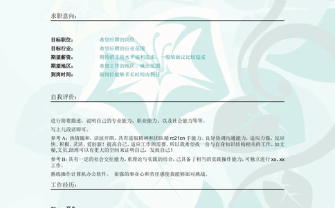 002.素雅粉蓝_表格式_适用于应届生_2页式_无内容_无封面_26考研复试_复试真题、简历模板、补充资料（旧版资料）_考研经典面试系列（复试技巧调剂指导口语指导自我介绍导师模板）