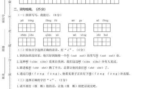 02三年级下册期末学业水平检测试卷_小学试卷大合集_三年级语文下册（单元期中期末试卷）_三年级下册期末试卷合集