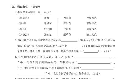 02三年级下册期末学业水平检测试卷_小学试卷大合集_三年级语文下册（单元期中期末试卷）_三年级下册期末试卷合集