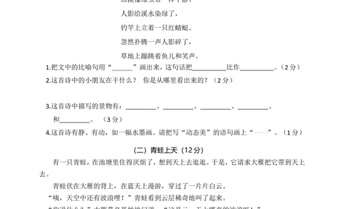 02三年级下册期末学业水平检测试卷_小学试卷大合集_三年级语文下册（单元期中期末试卷）_三年级下册期末试卷合集