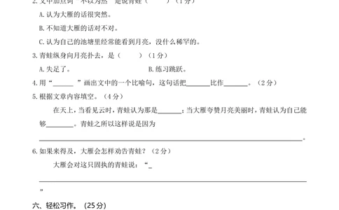 02三年级下册期末学业水平检测试卷_小学试卷大合集_三年级语文下册（单元期中期末试卷）_三年级下册期末试卷合集