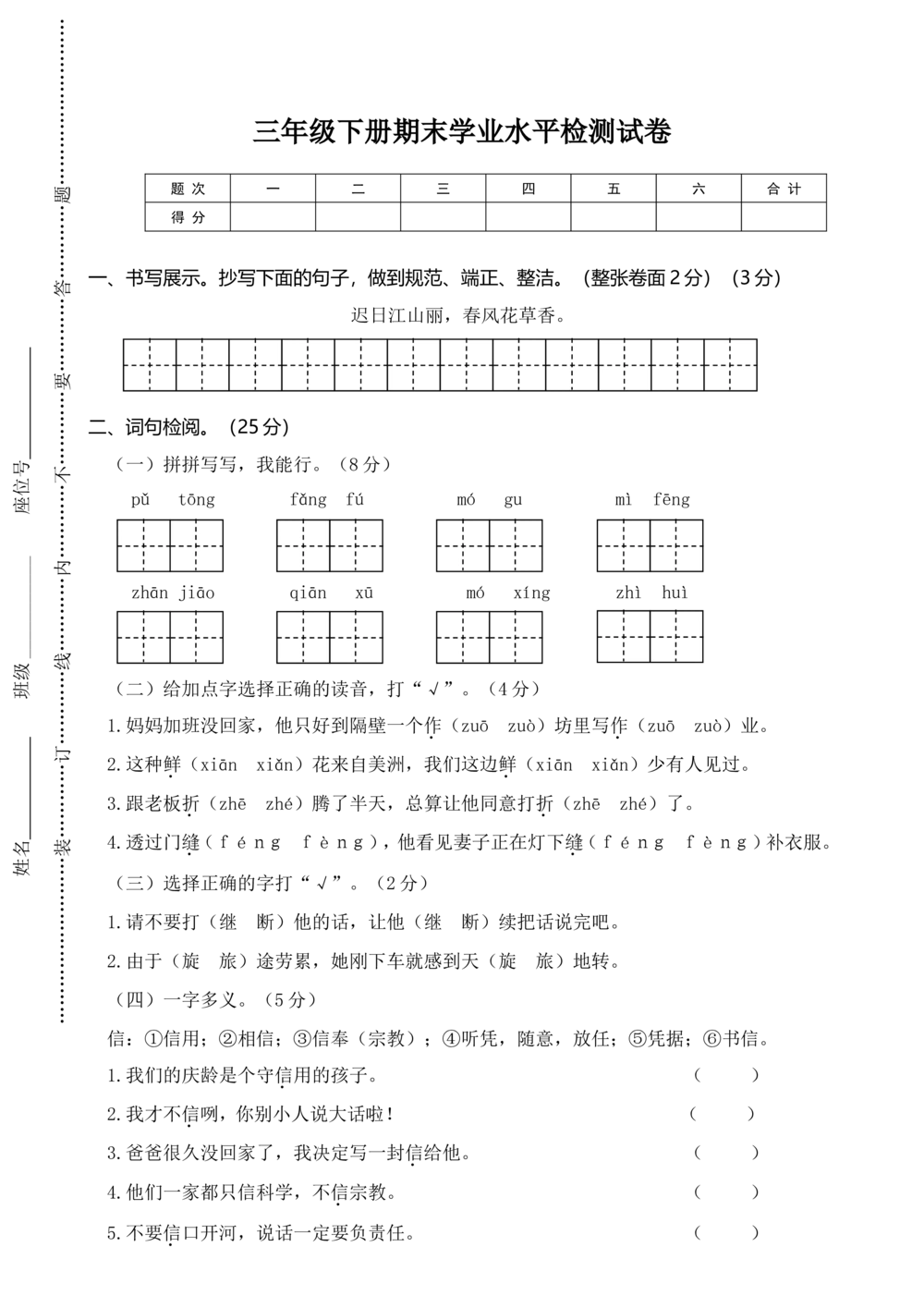 02三年级下册期末学业水平检测试卷_小学试卷大合集_三年级语文下册（单元期中期末试卷）_三年级下册期末试卷合集