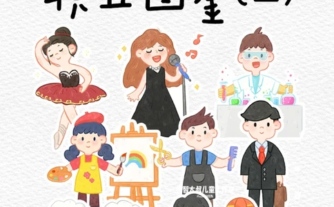 一天一个小百科&mdash;&mdash;职业图鉴（二）_中小学精品资料(高清可打印)_百科知识大全集312份高清资料整理版