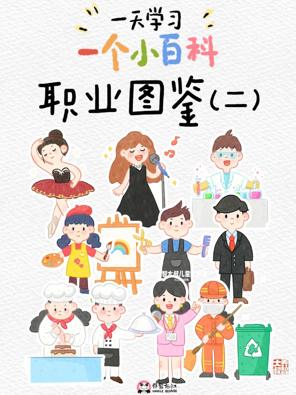 一天一个小百科&mdash;&mdash;职业图鉴（二）_中小学精品资料(高清可打印)_百科知识大全集312份高清资料整理版