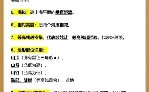 2个月初三地理一轮复习知识点查漏补缺_中小学精品资料(高清可打印)_初中大全集高清资料整理版