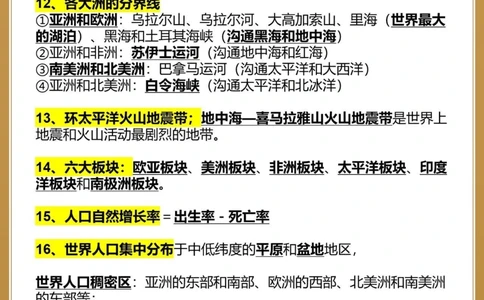 2个月初三地理一轮复习知识点查漏补缺_中小学精品资料(高清可打印)_初中大全集高清资料整理版