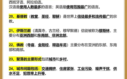 2个月初三地理一轮复习知识点查漏补缺_中小学精品资料(高清可打印)_初中大全集高清资料整理版