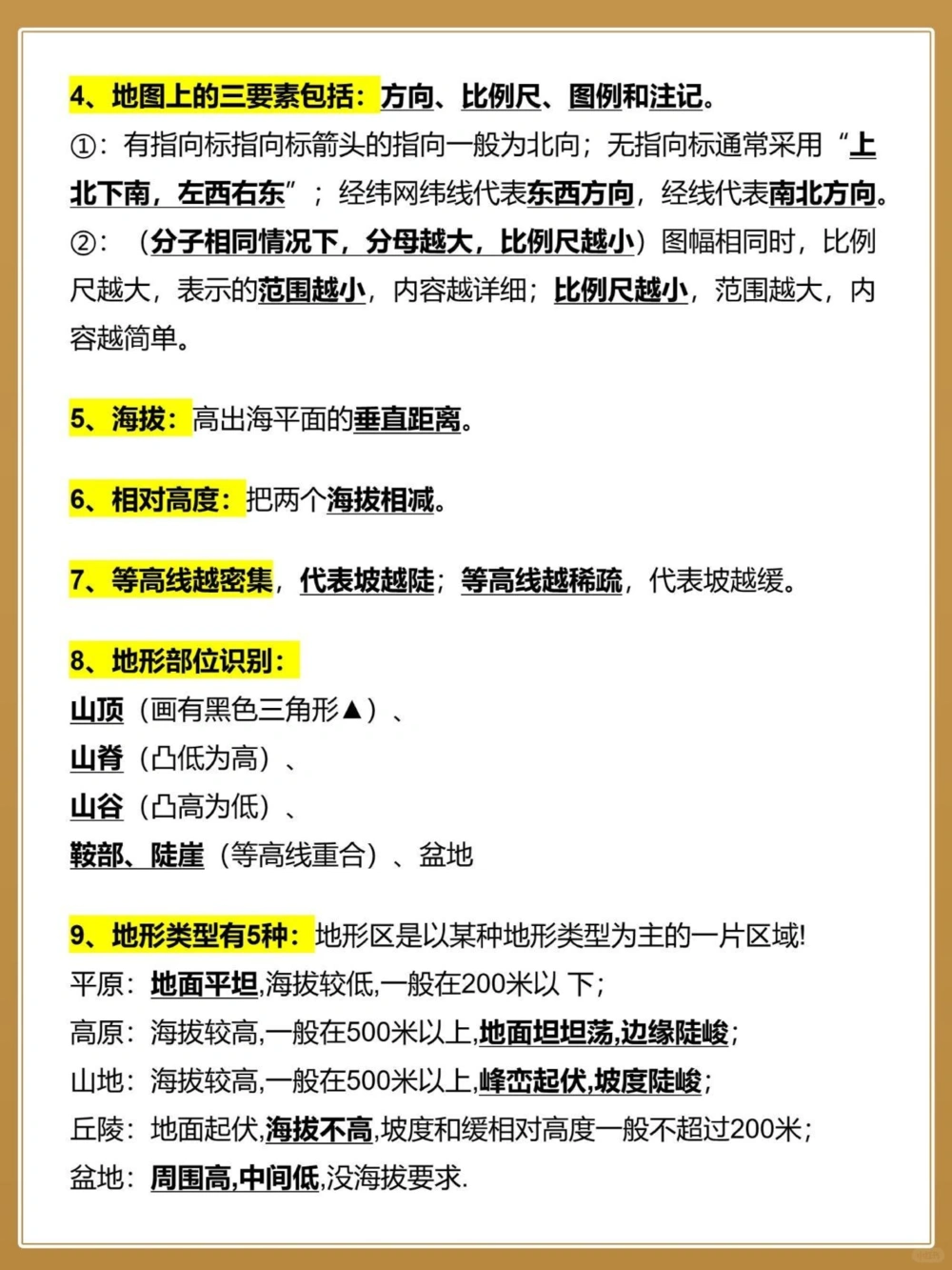 2个月初三地理一轮复习知识点查漏补缺_中小学精品资料(高清可打印)_初中大全集高清资料整理版