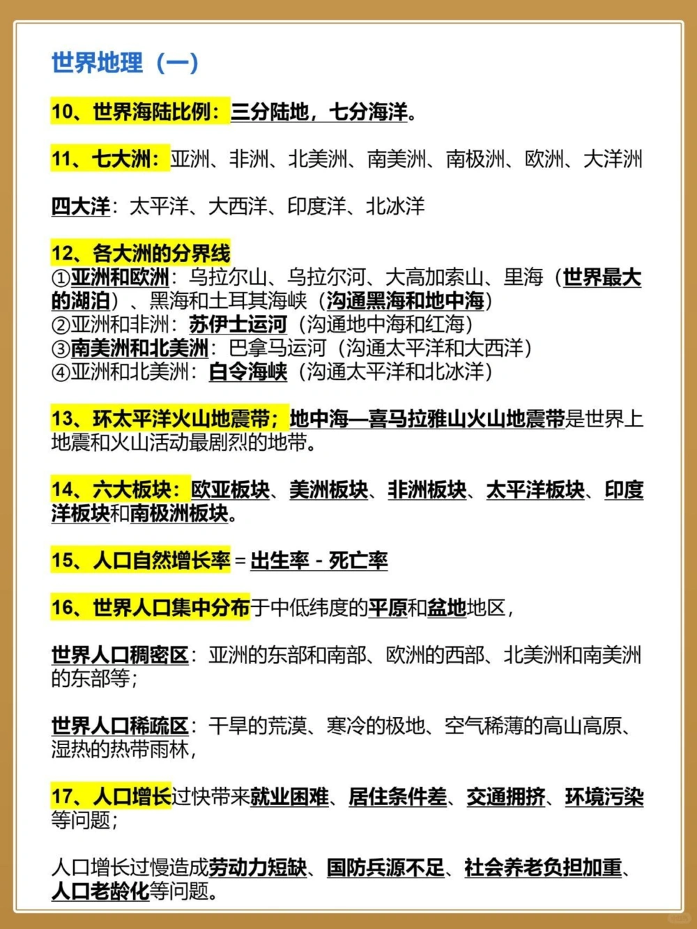 2个月初三地理一轮复习知识点查漏补缺_中小学精品资料(高清可打印)_初中大全集高清资料整理版