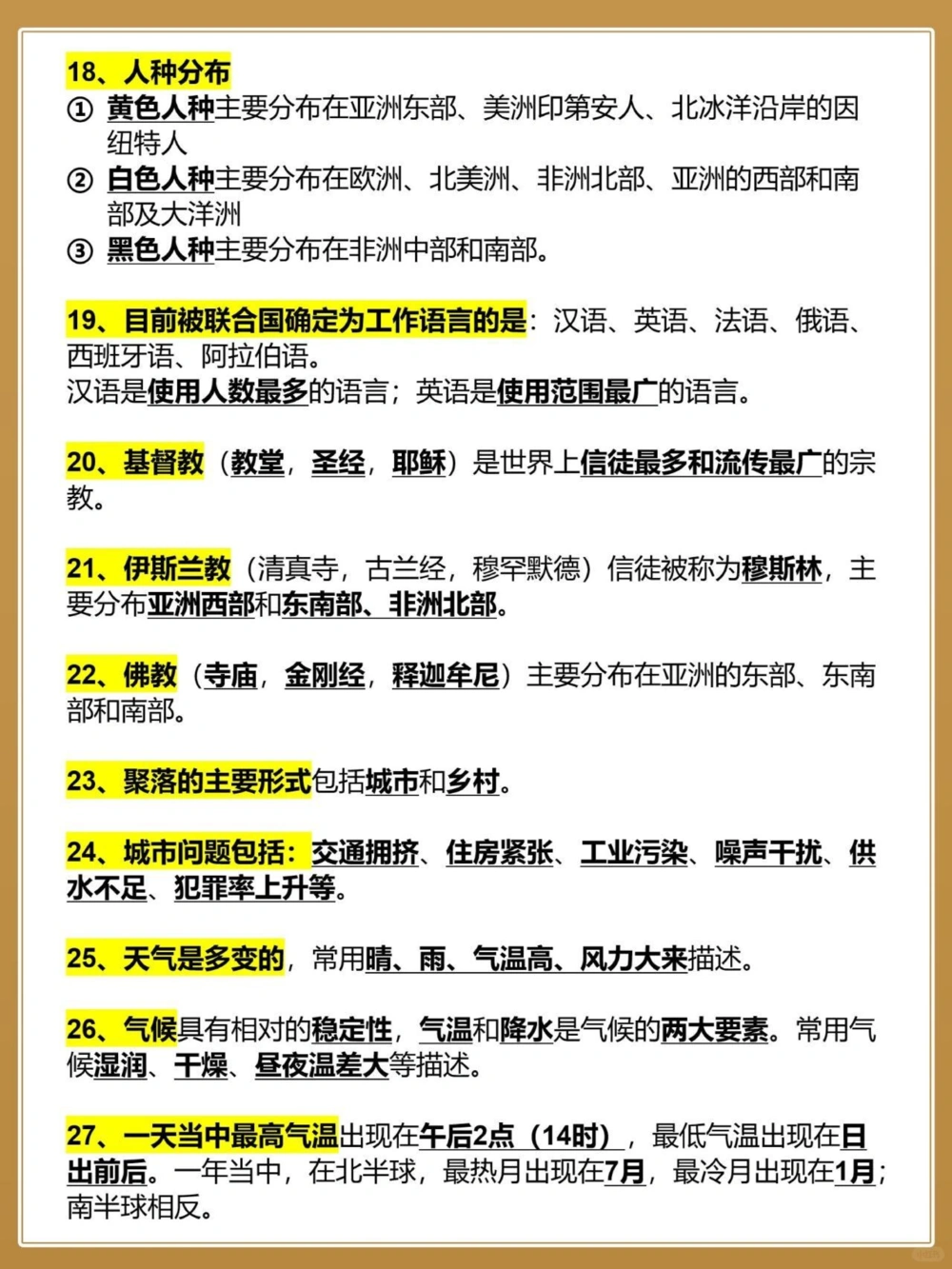 2个月初三地理一轮复习知识点查漏补缺_中小学精品资料(高清可打印)_初中大全集高清资料整理版