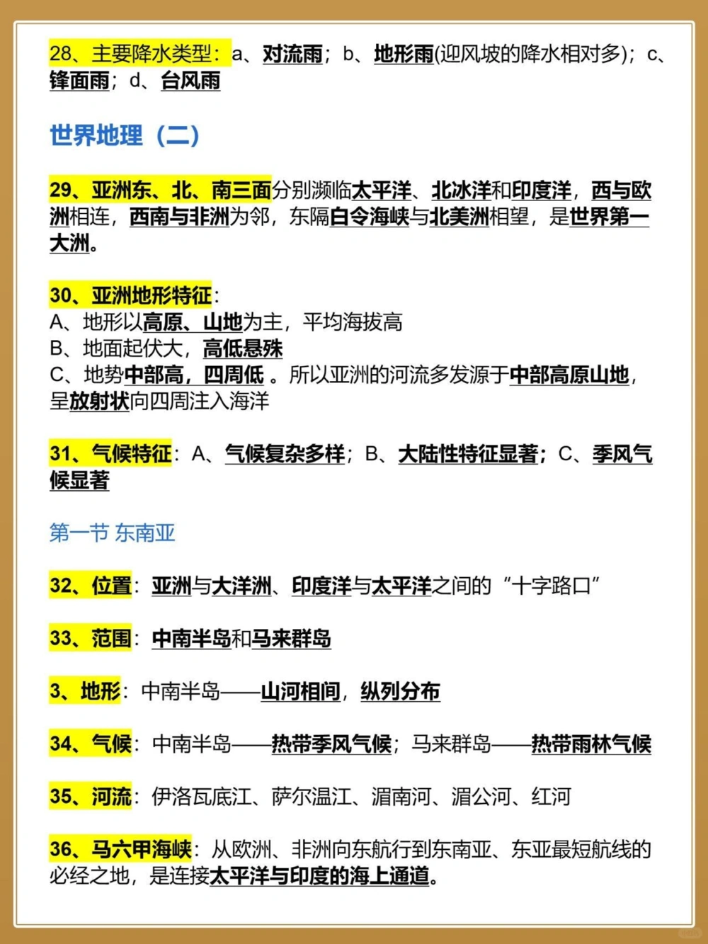 2个月初三地理一轮复习知识点查漏补缺_中小学精品资料(高清可打印)_初中大全集高清资料整理版